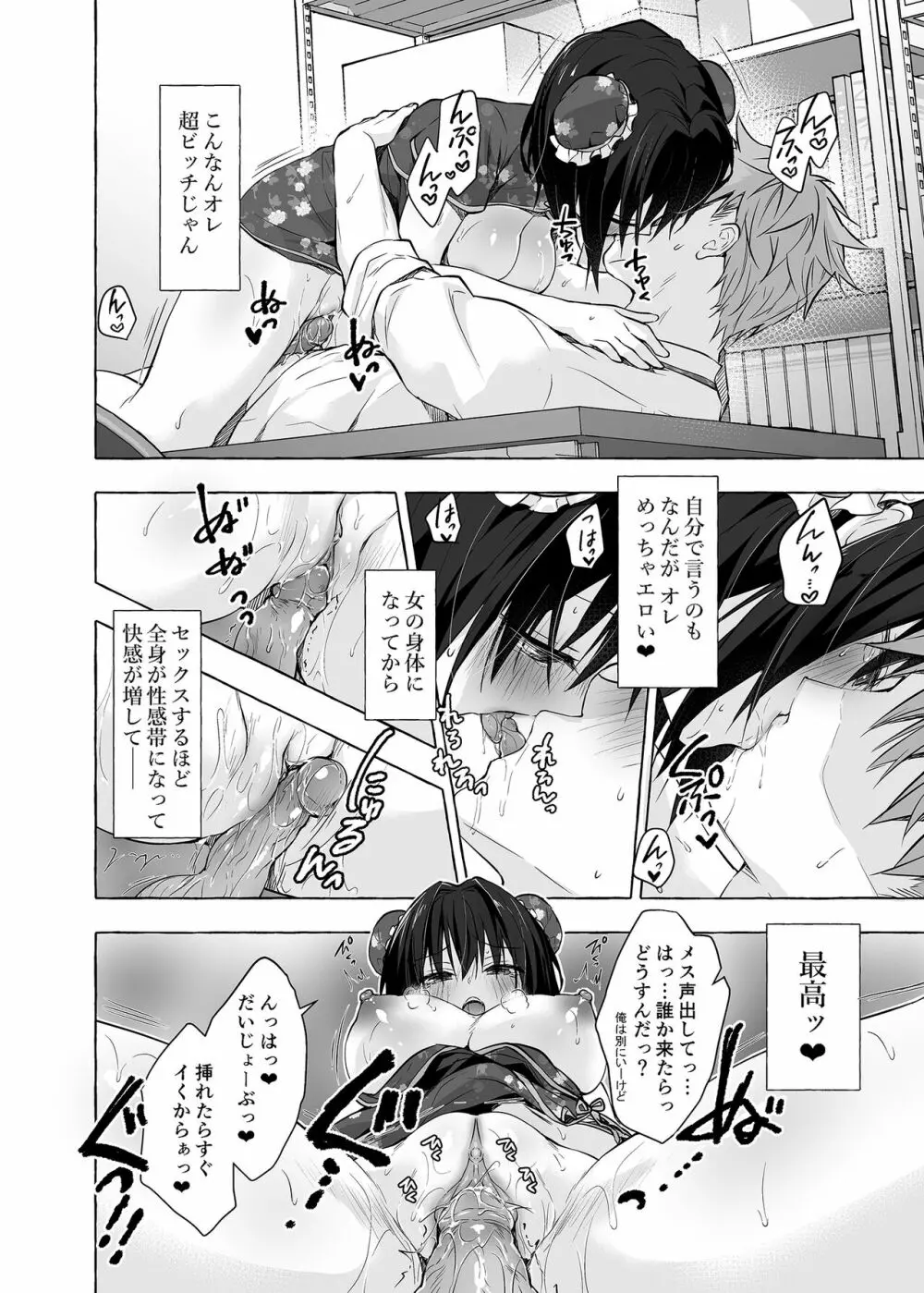 TSあきら君の性生活 6 Page.17