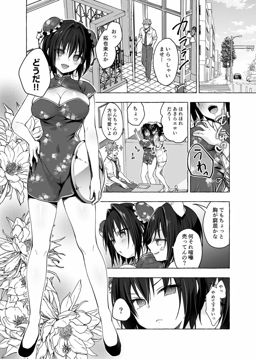 TSあきら君の性生活 6 Page.5