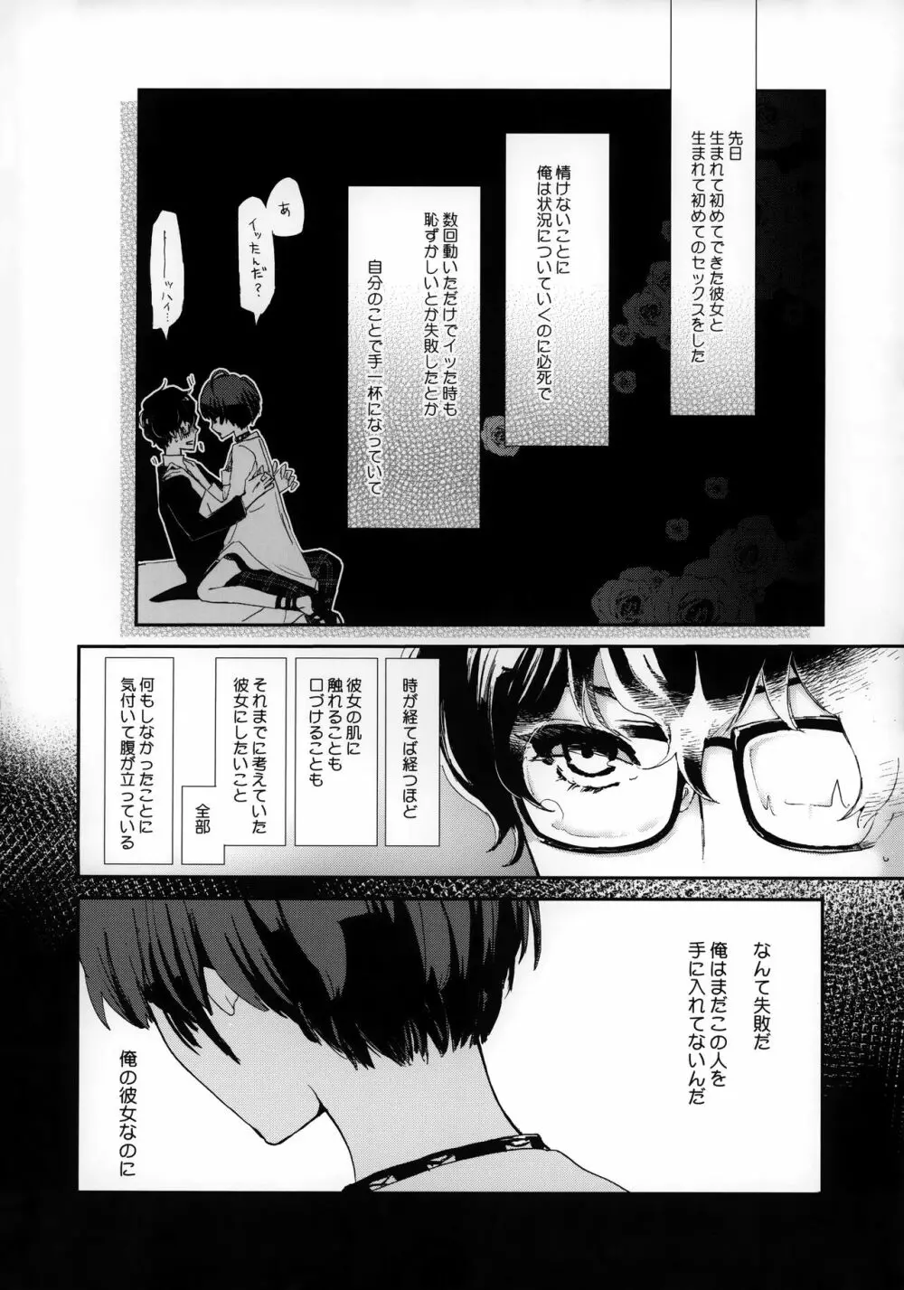 純愛エピクロス Page.4
