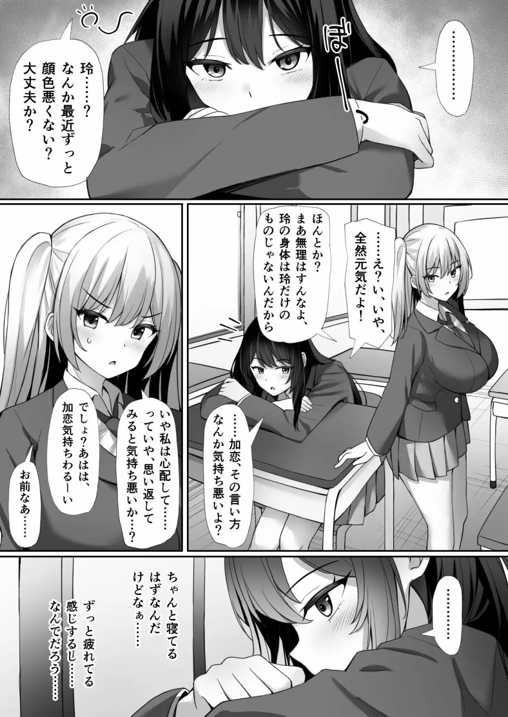 催眠をかけられて Page.17