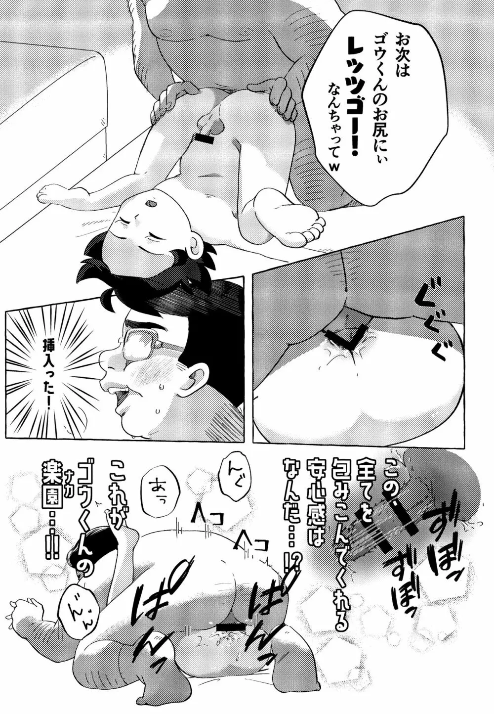 とあるおじさんの忘備録 Page.16