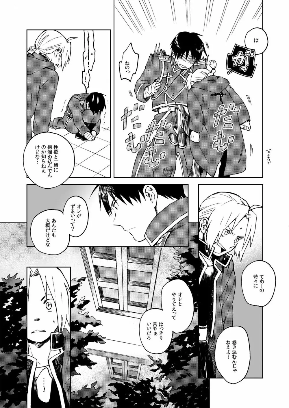 [macajia (マッツ)] Ineffective medicine (No medicine can cure folly)! (鋼の錬金術師) [DL版] Page.13