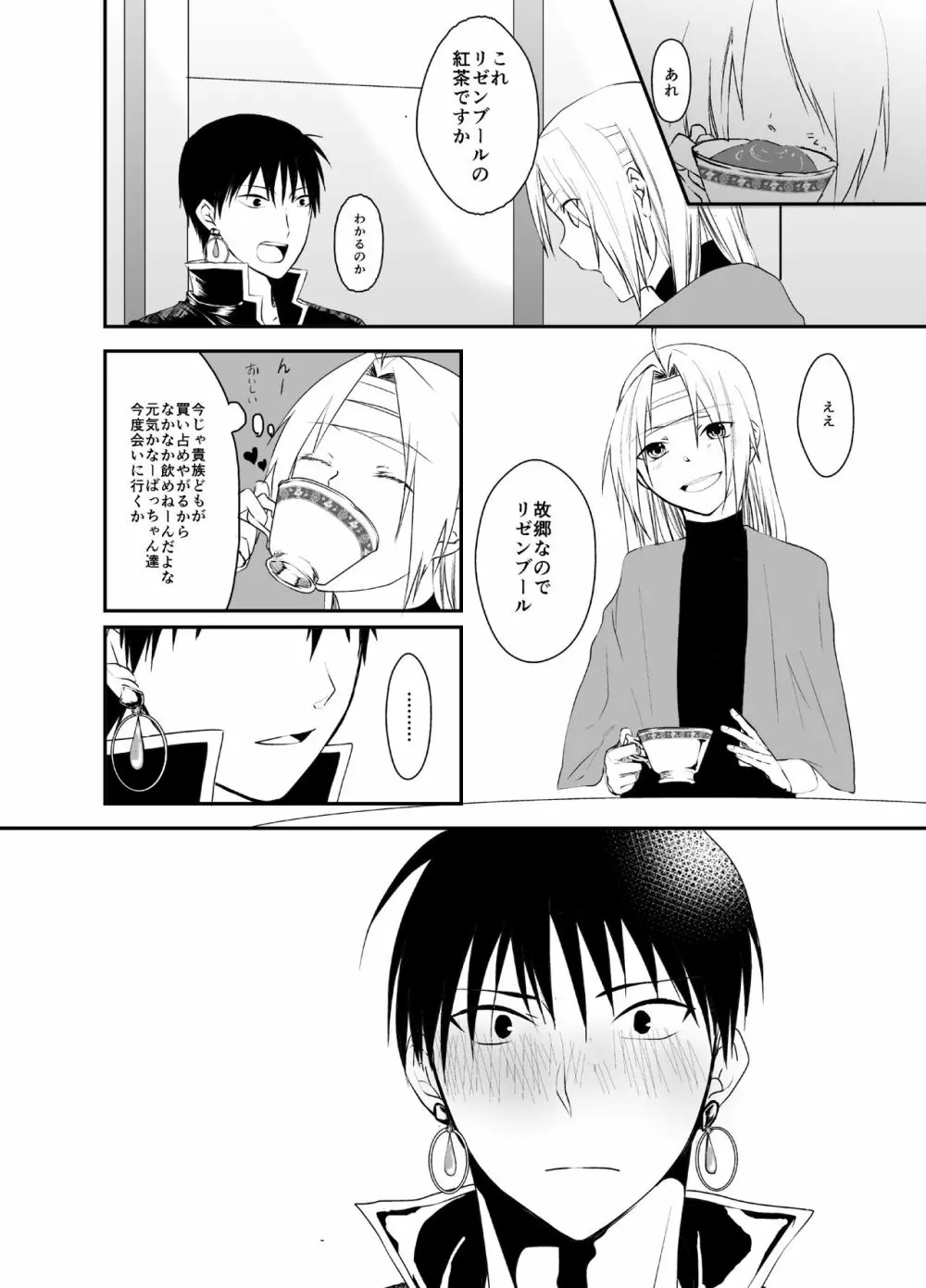 愚者の珠 Page.10