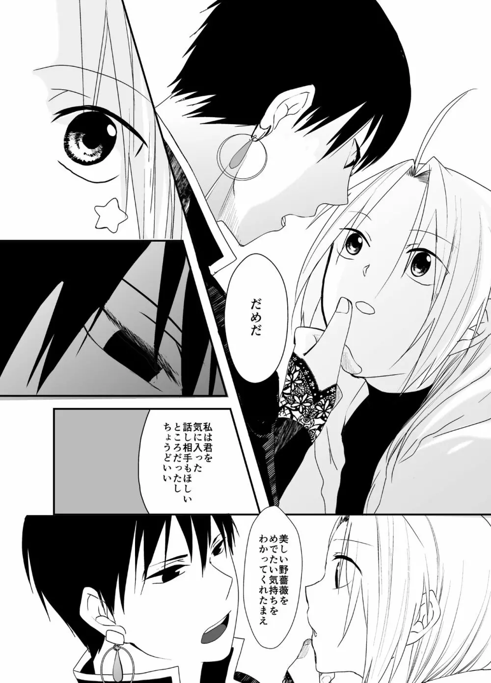 愚者の珠 Page.12