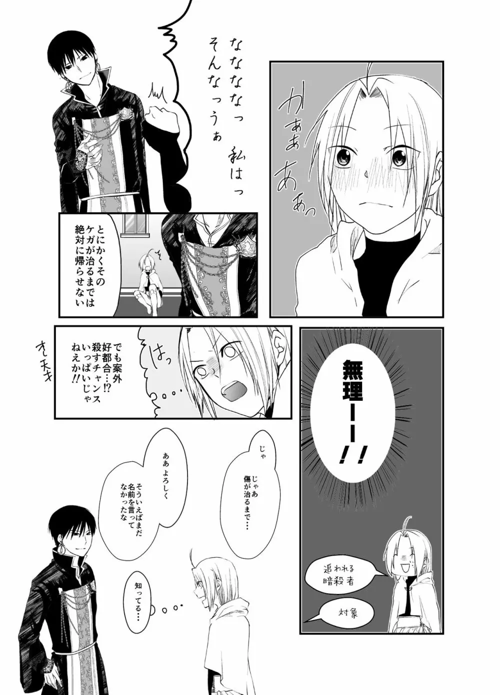 愚者の珠 Page.13