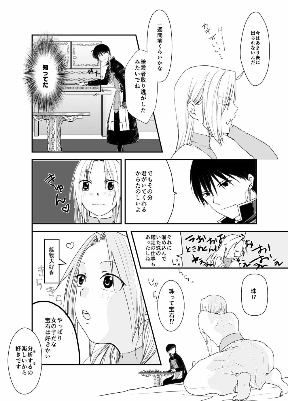 愚者の珠 Page.18