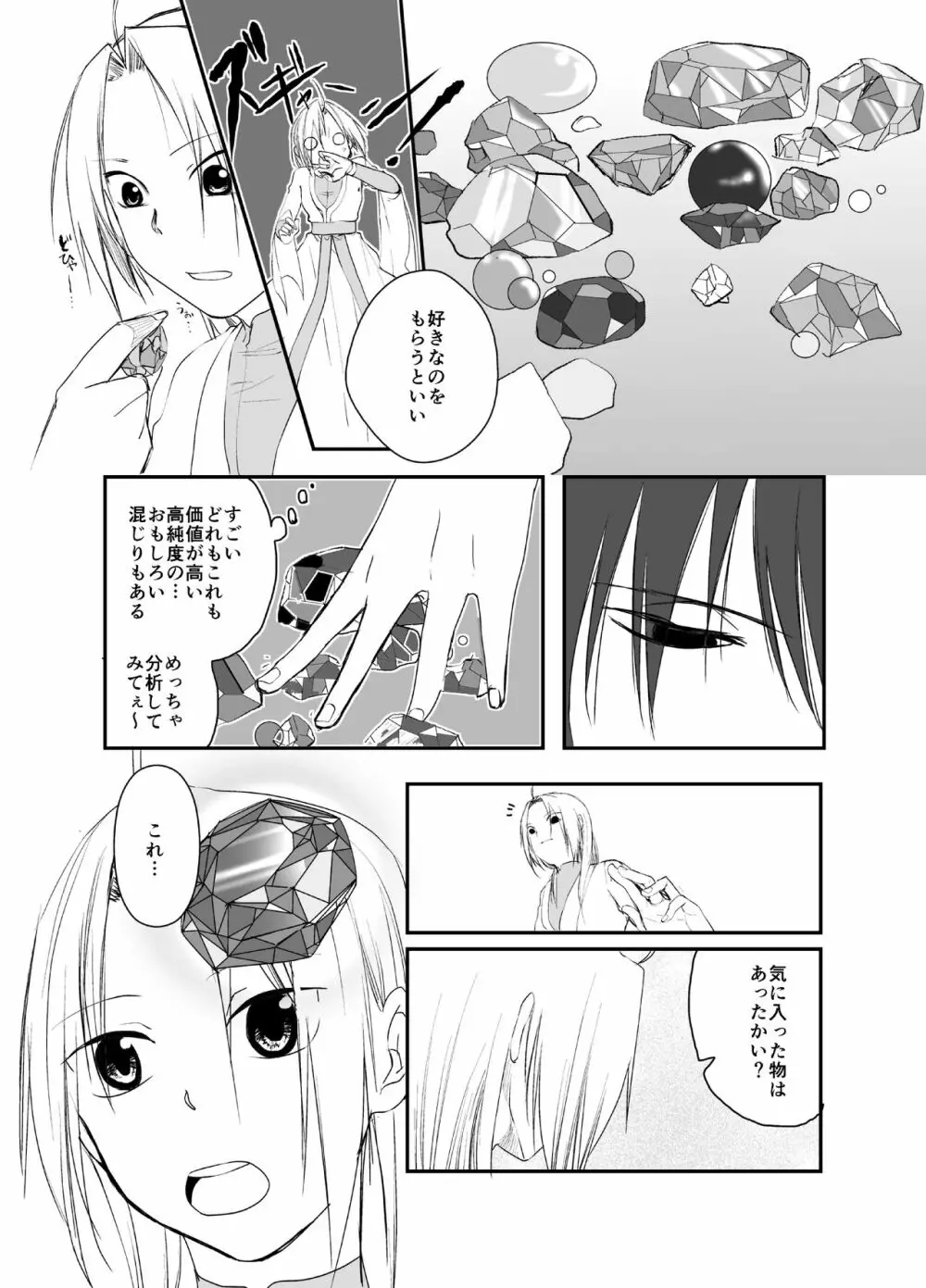 愚者の珠 Page.19