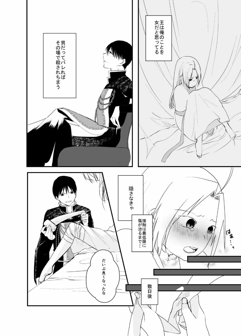 愚者の珠 Page.22