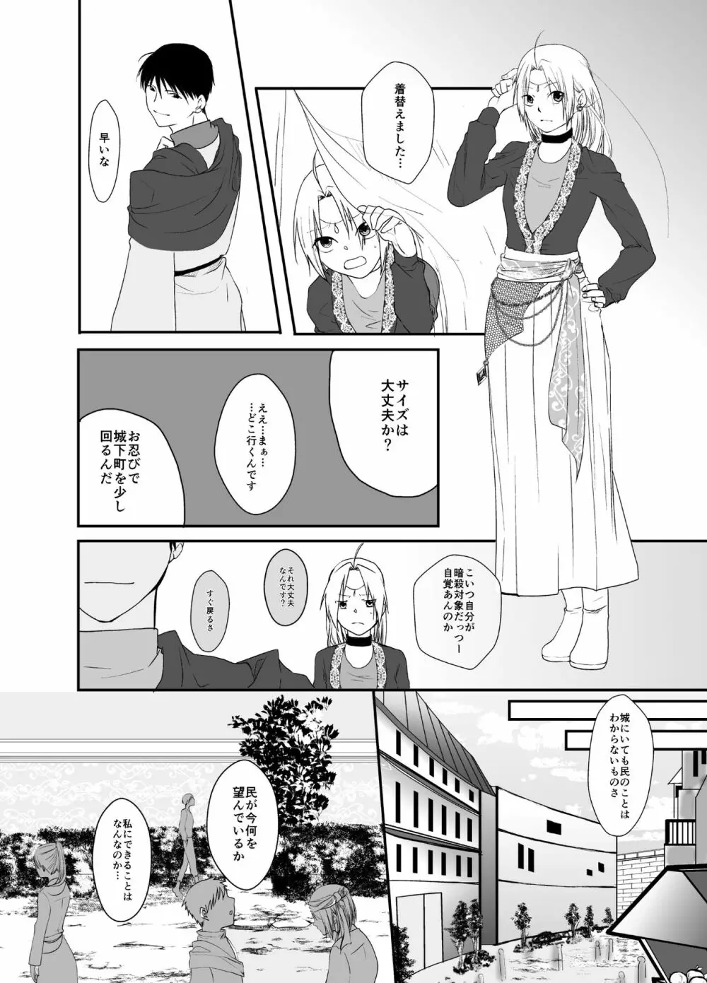 愚者の珠 Page.24