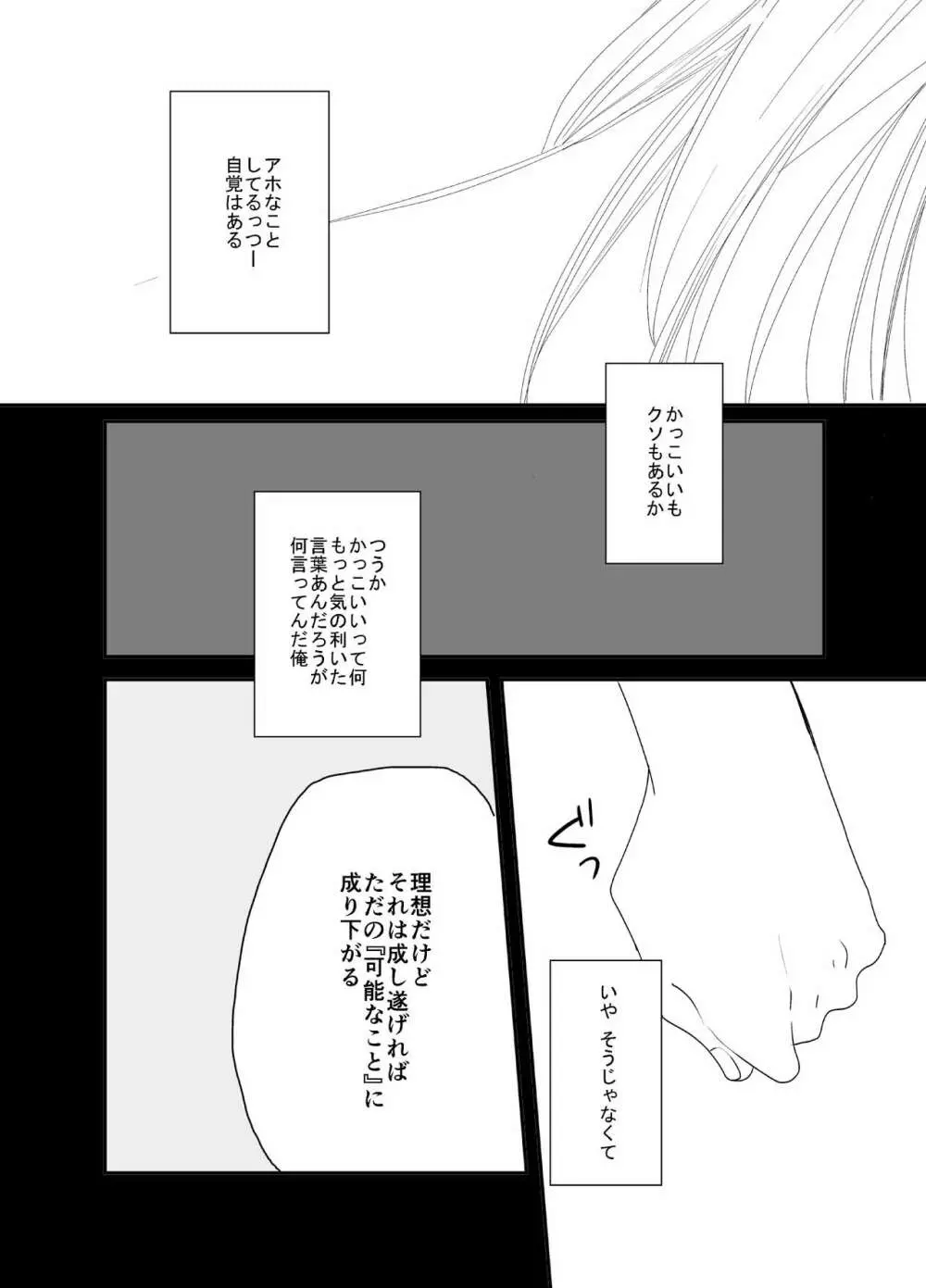 愚者の珠 Page.28