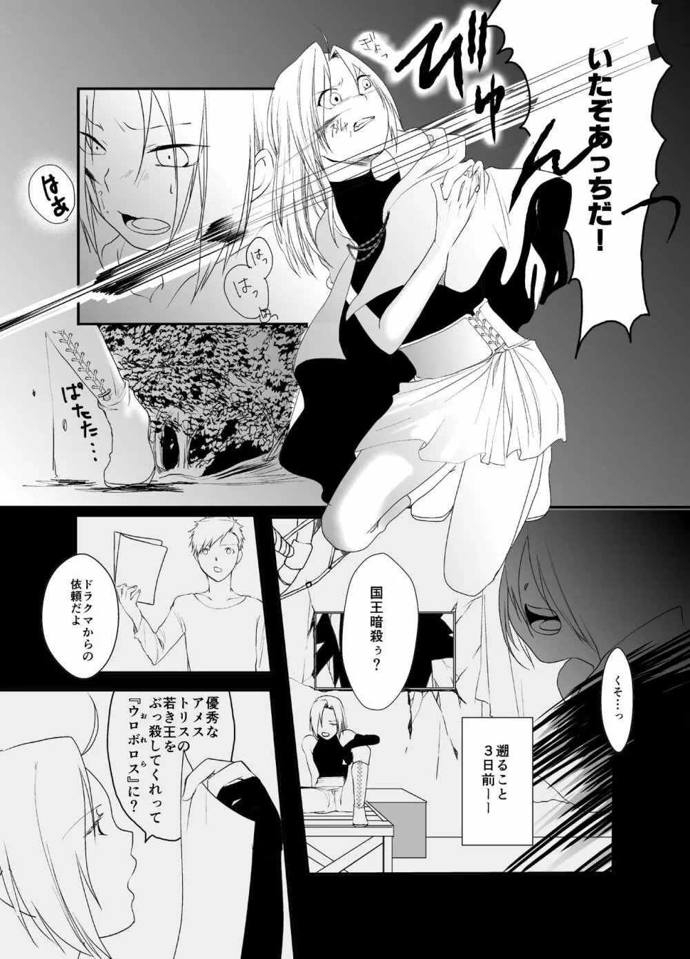 愚者の珠 Page.3