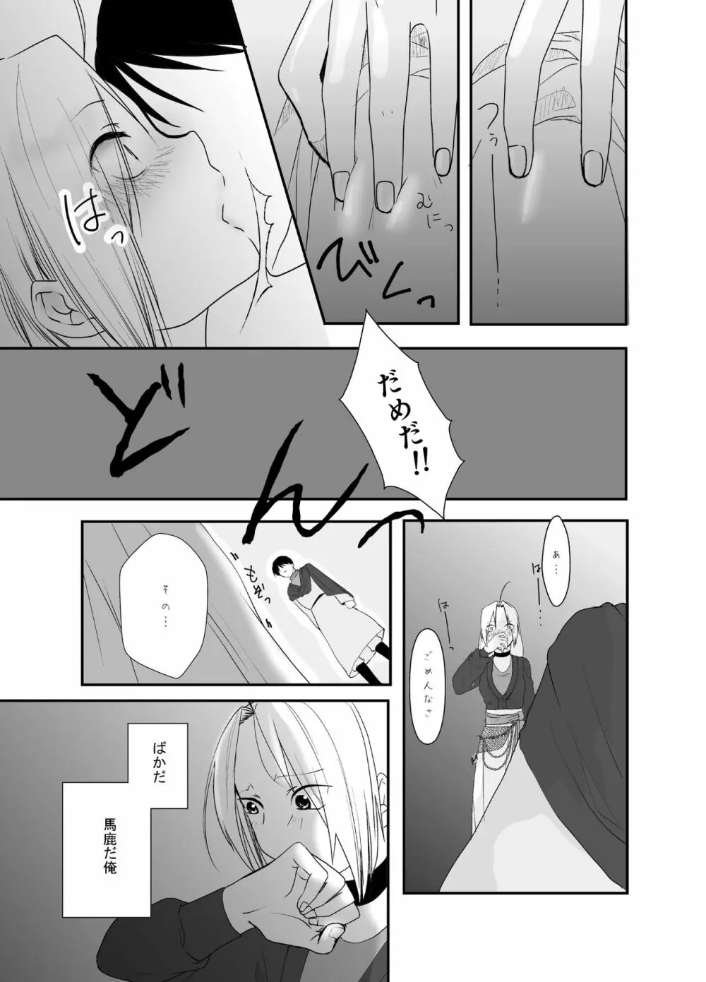 愚者の珠 Page.31