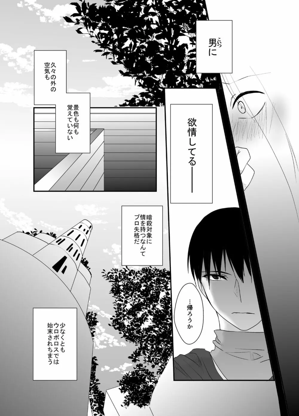 愚者の珠 Page.32