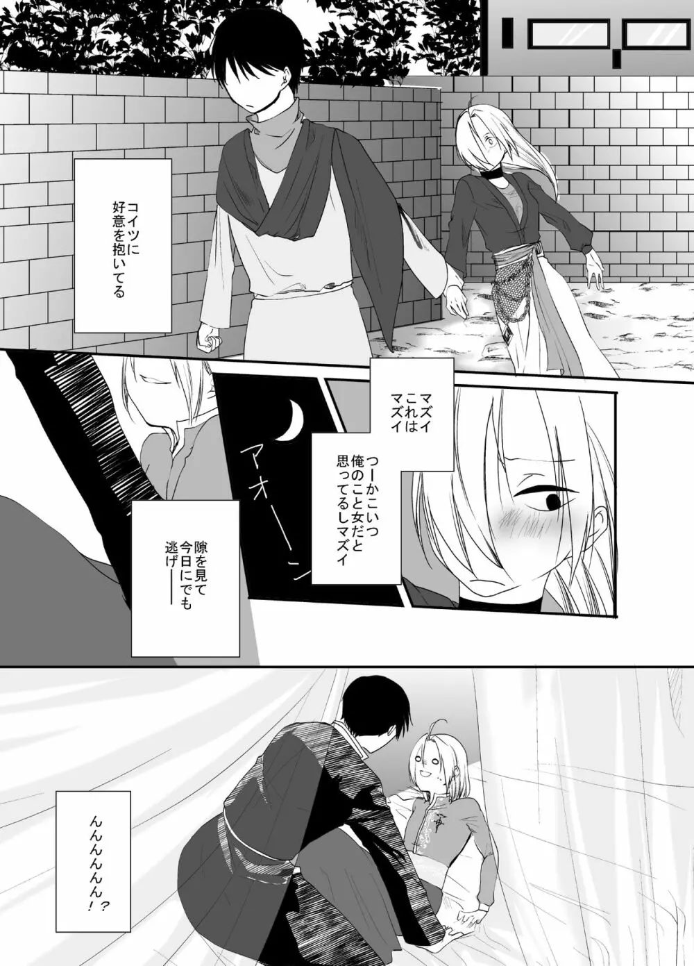 愚者の珠 Page.33