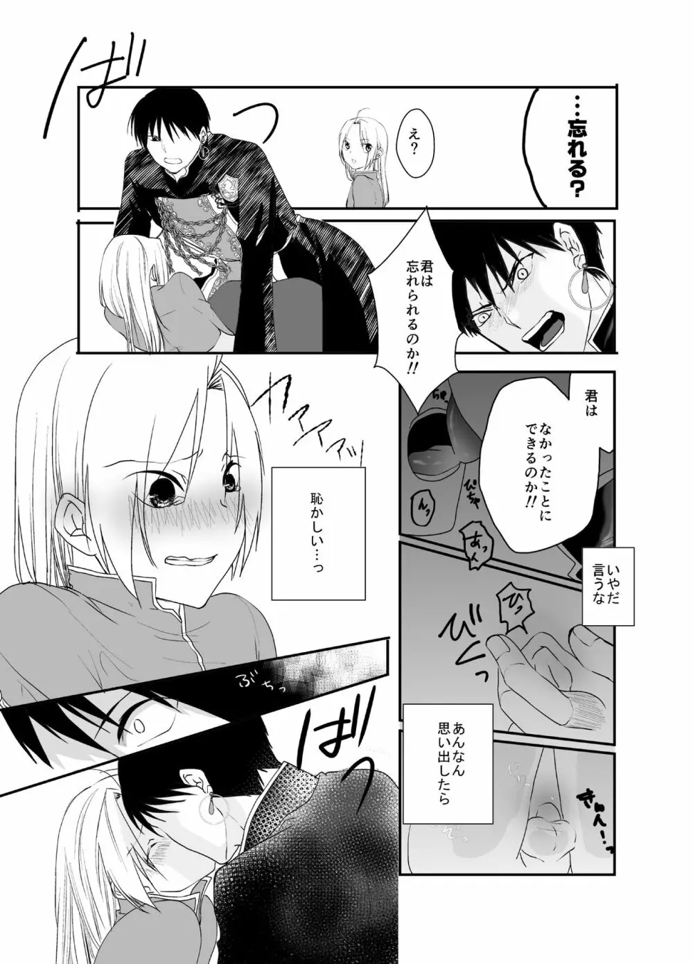 愚者の珠 Page.35