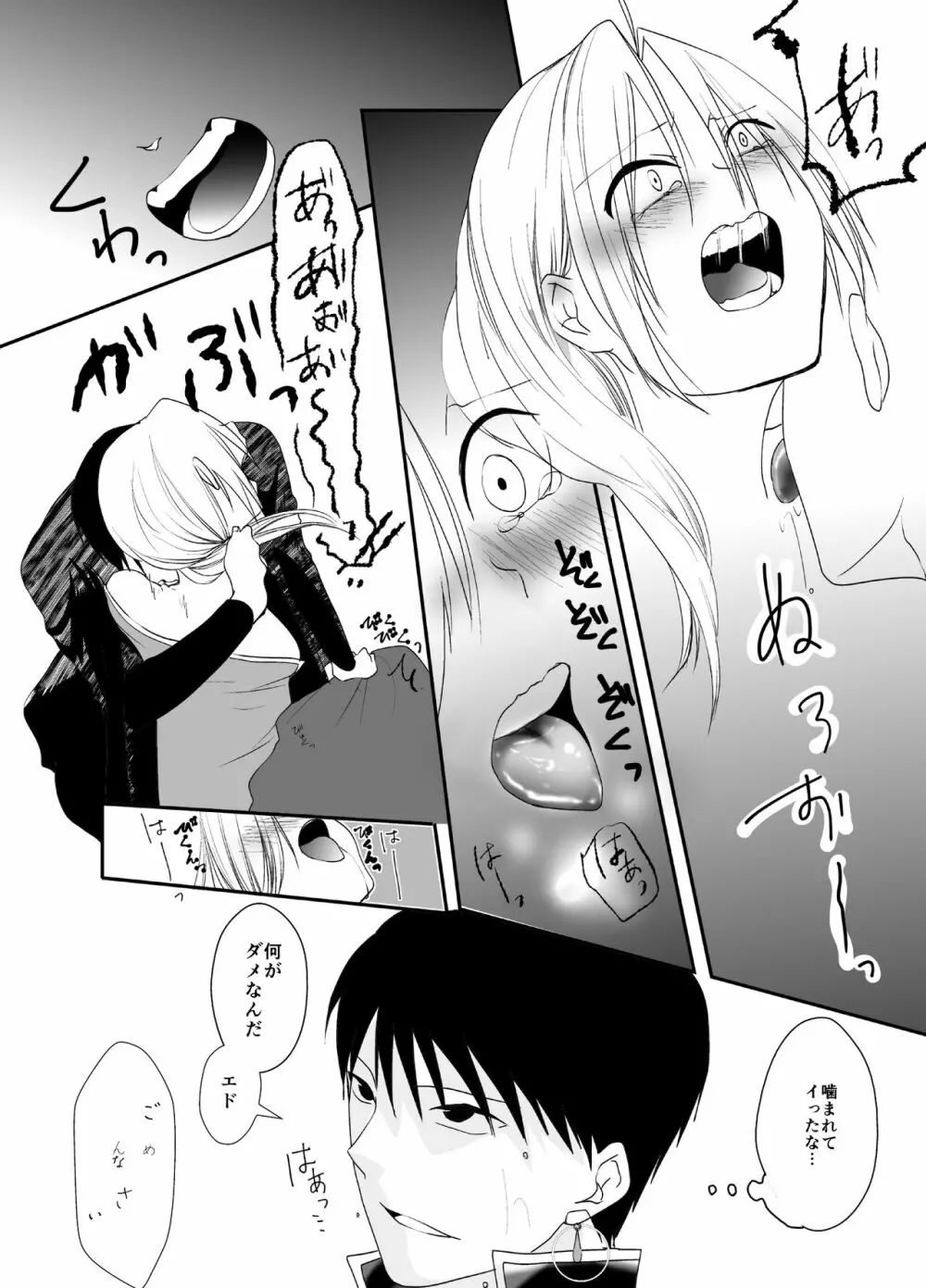 愚者の珠 Page.38