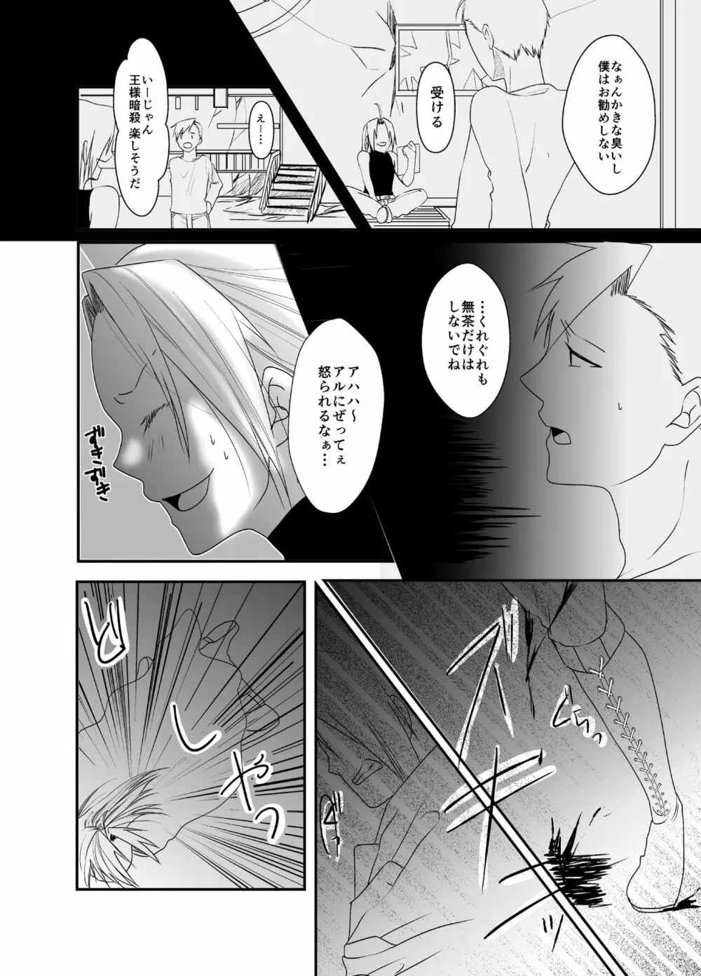 愚者の珠 Page.4