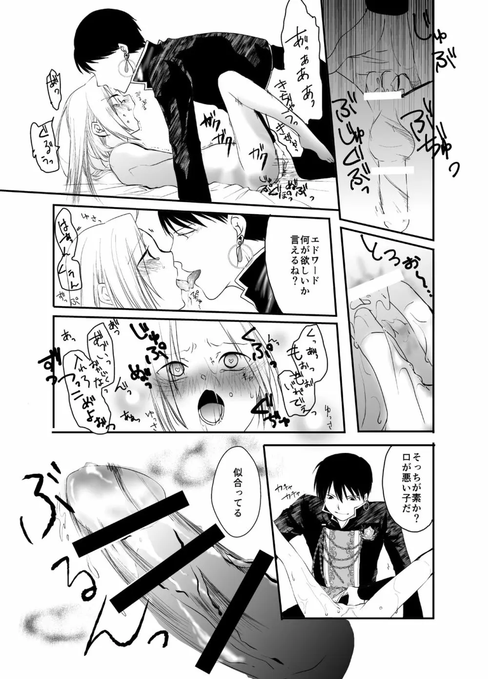 愚者の珠 Page.43