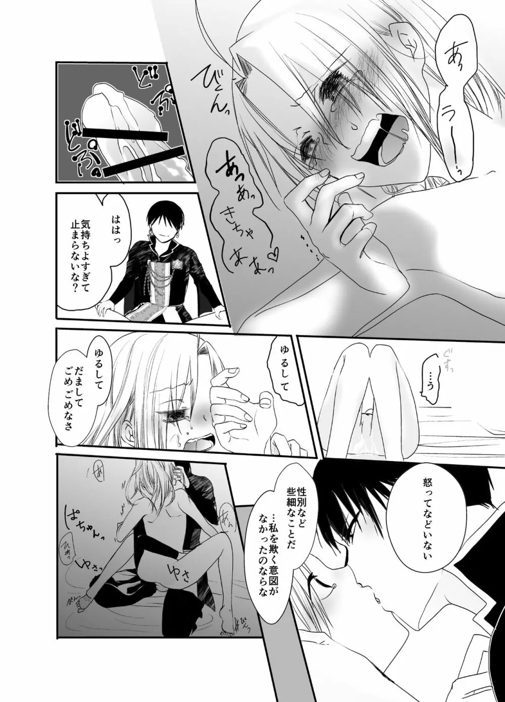 愚者の珠 Page.46