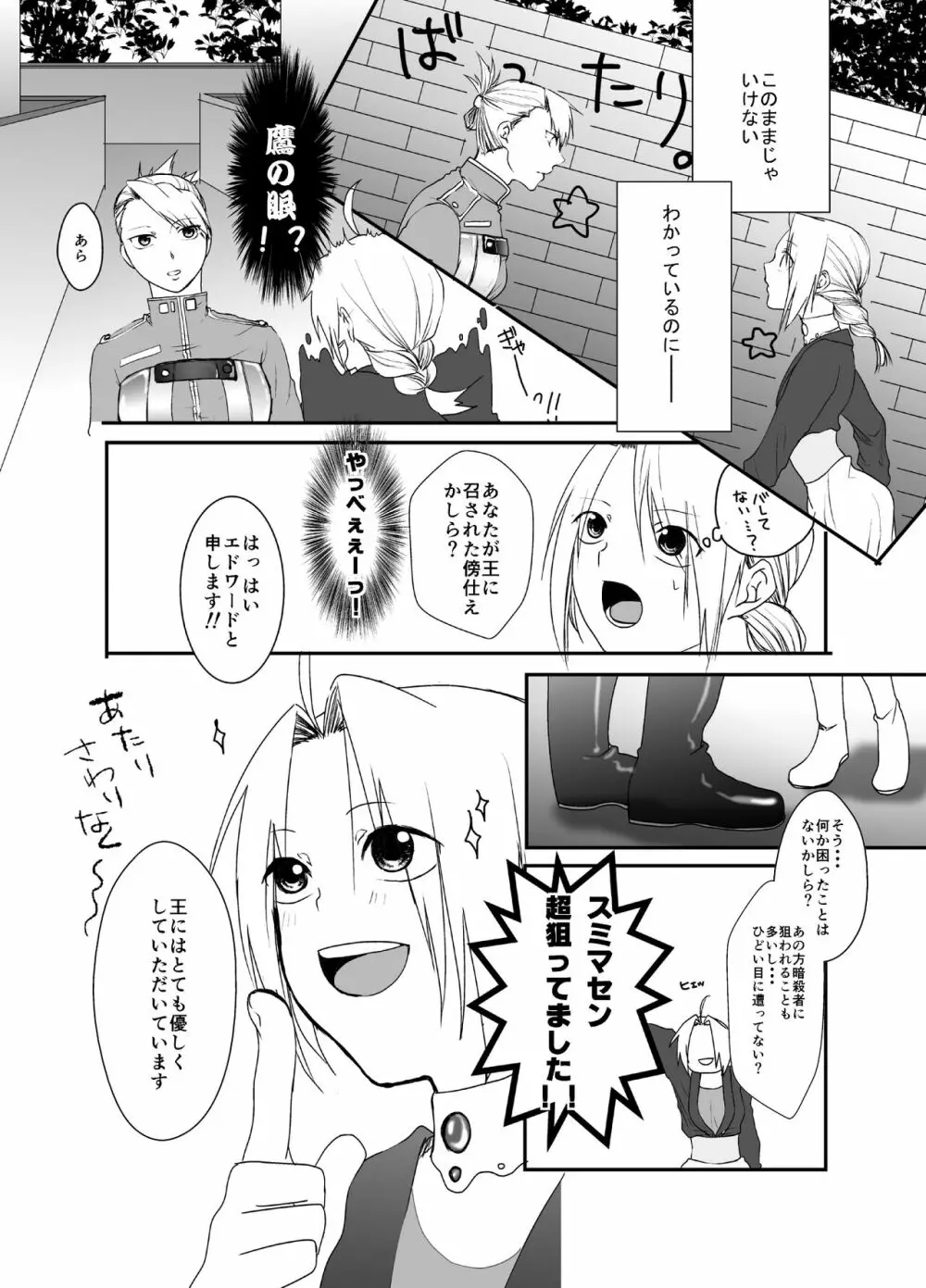 愚者の珠 Page.50