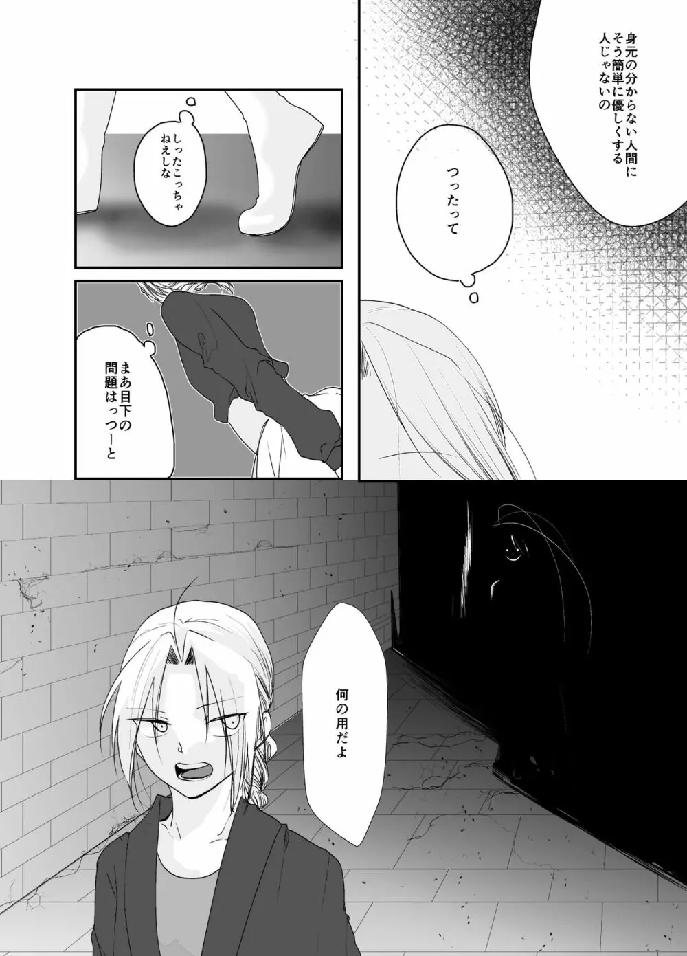 愚者の珠 Page.52