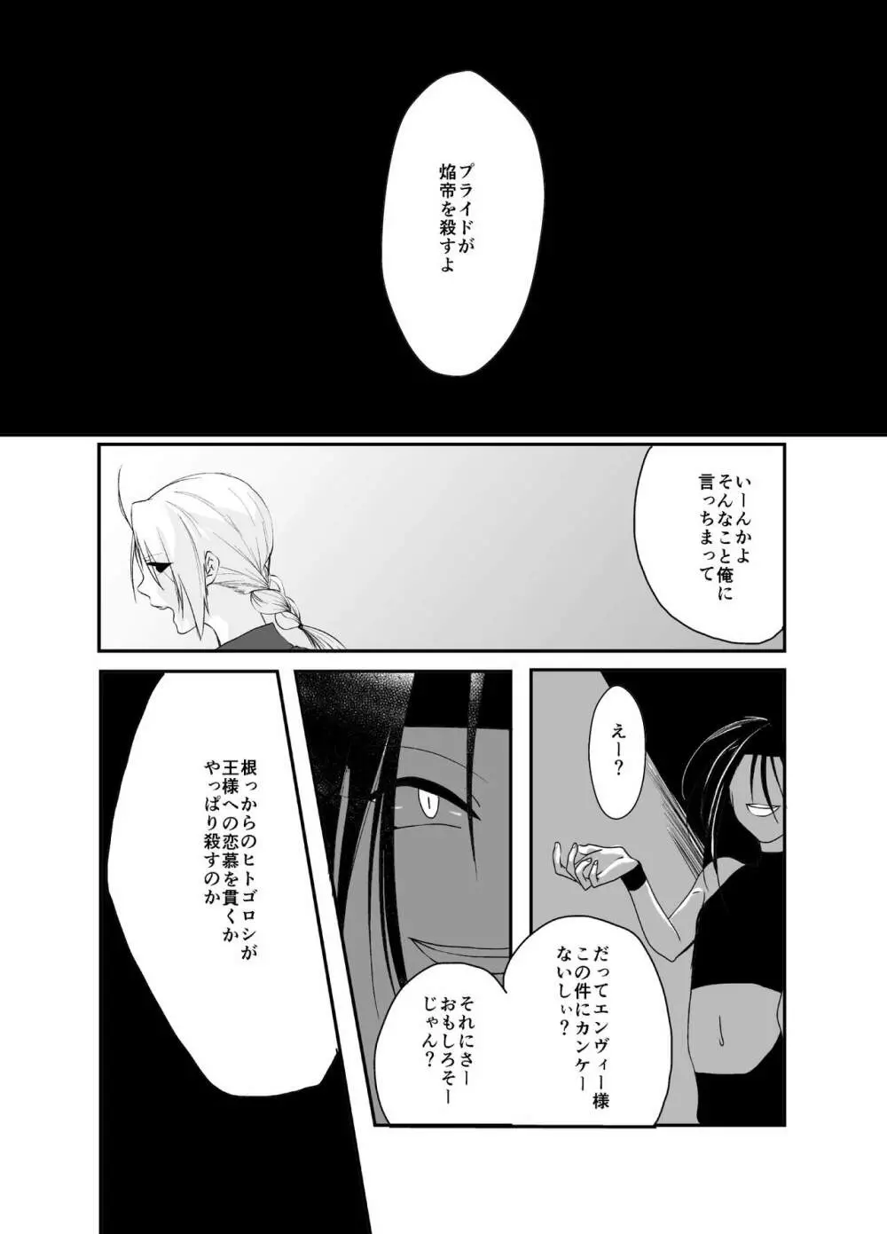 愚者の珠 Page.54