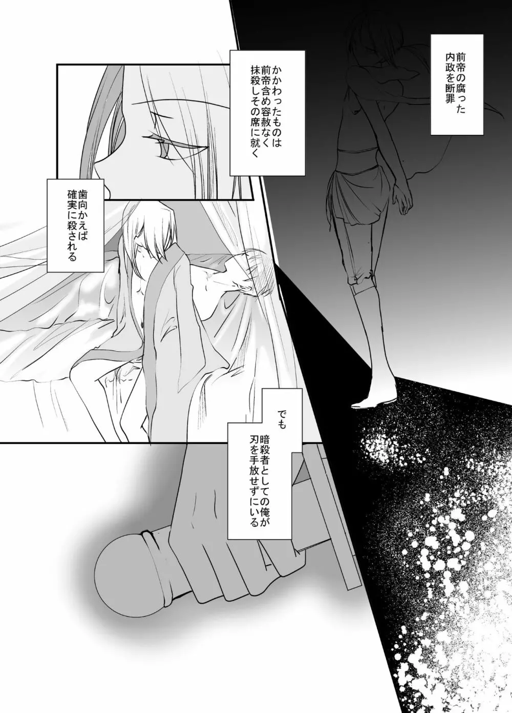 愚者の珠 Page.58