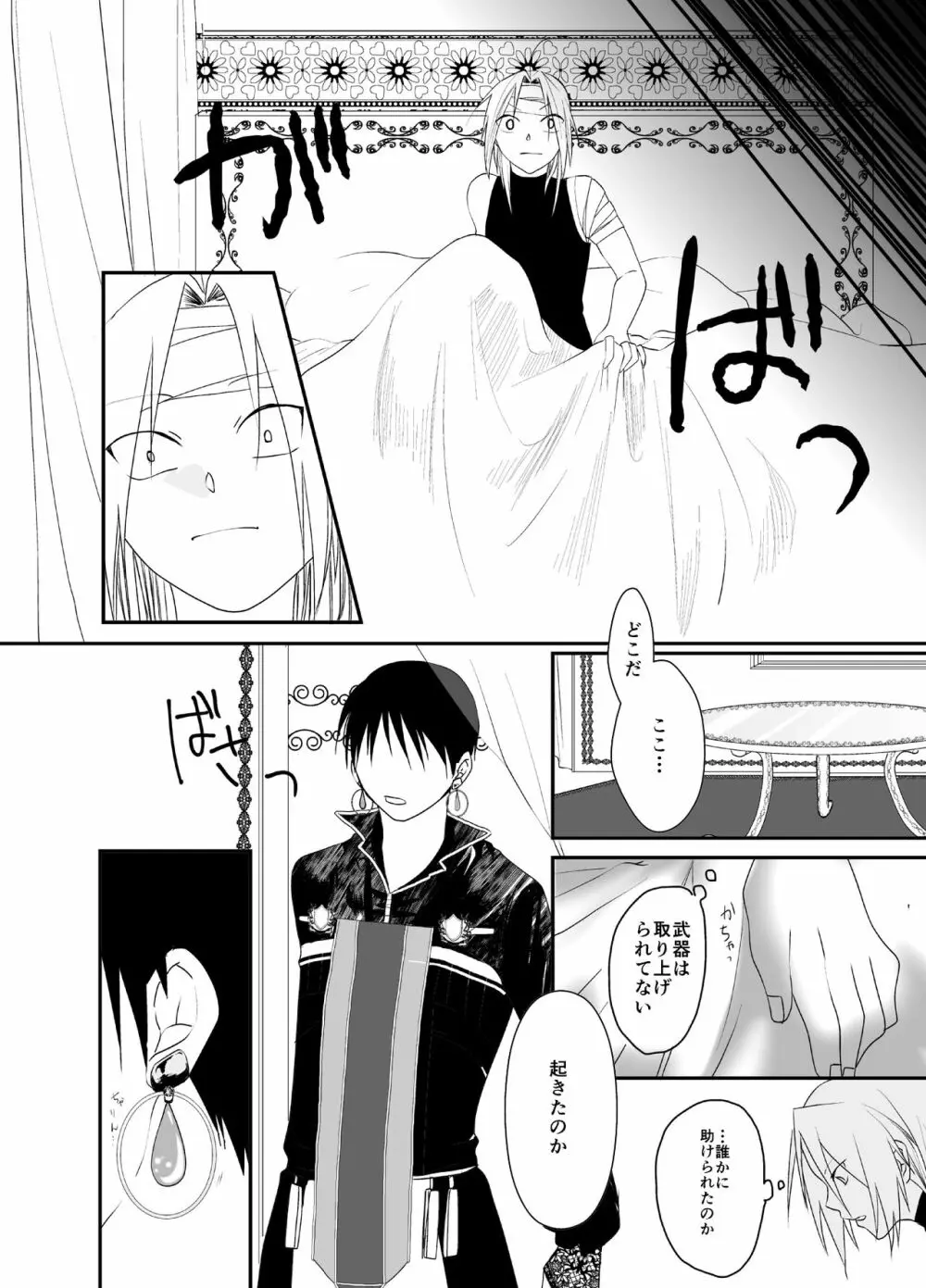 愚者の珠 Page.6