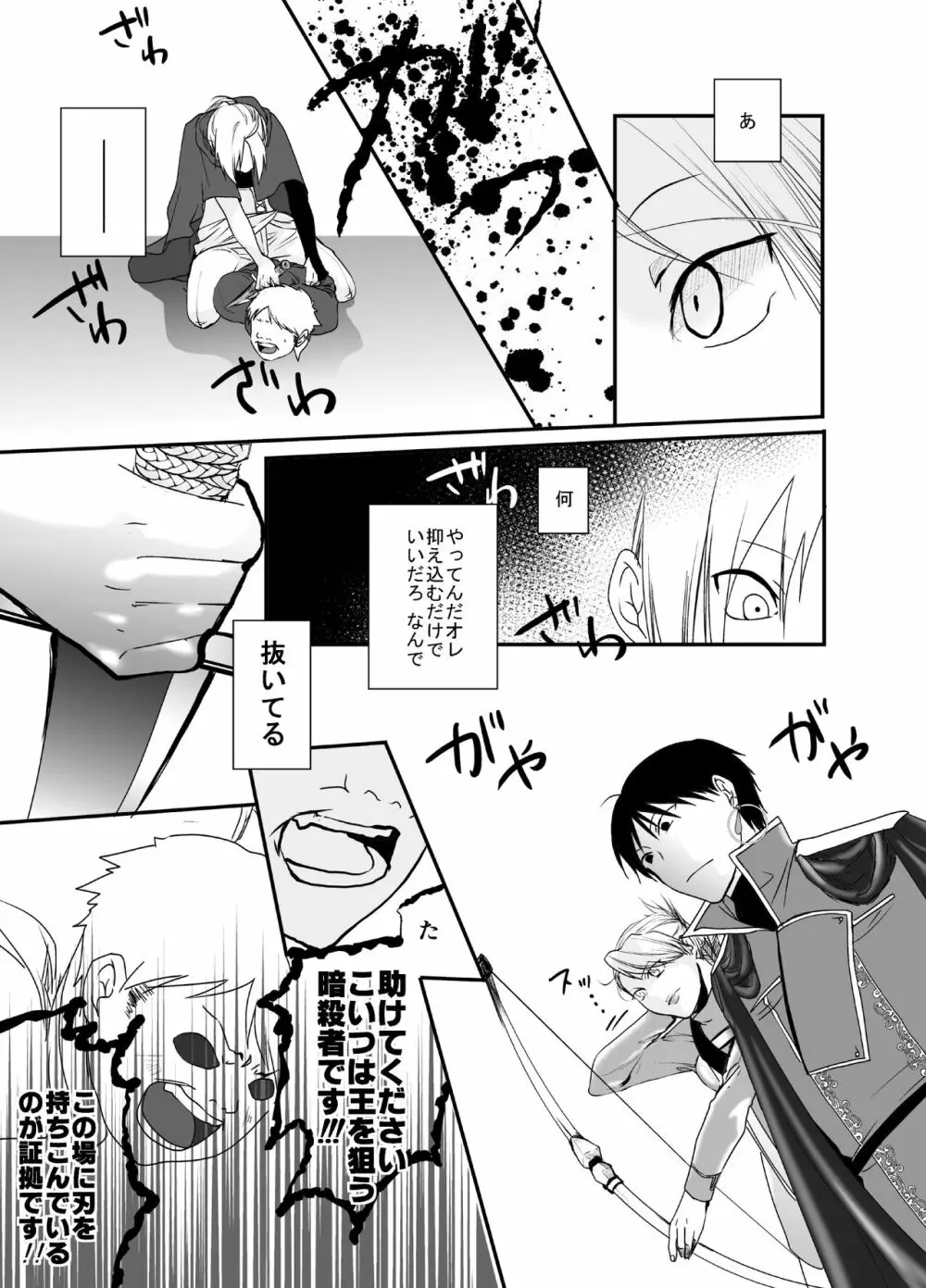 愚者の珠 Page.63