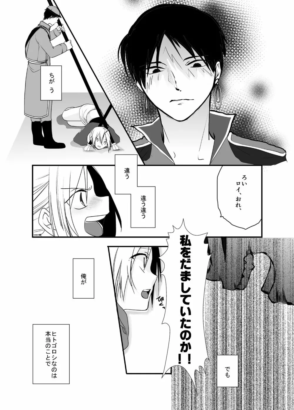 愚者の珠 Page.65