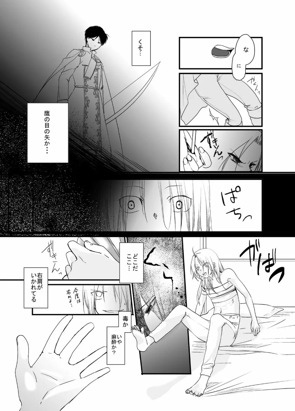 愚者の珠 Page.71