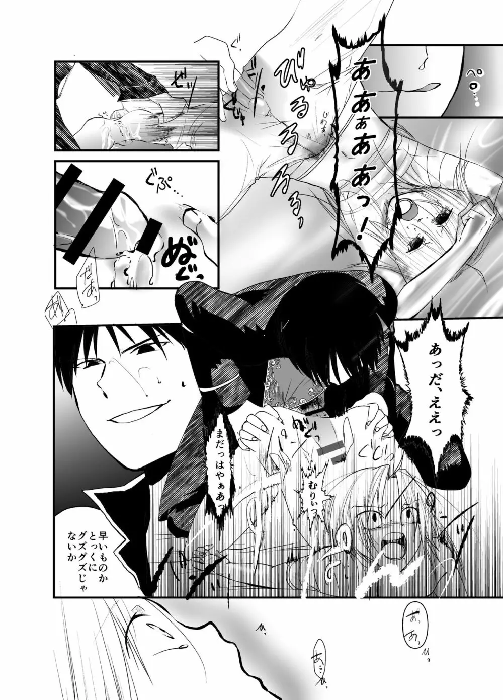 愚者の珠 Page.75