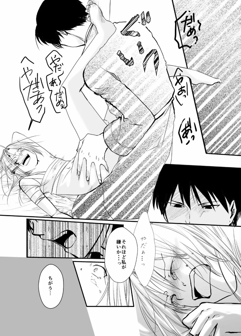 愚者の珠 Page.76