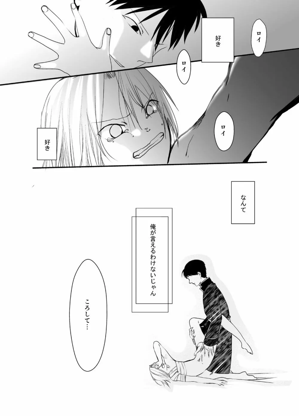 愚者の珠 Page.77