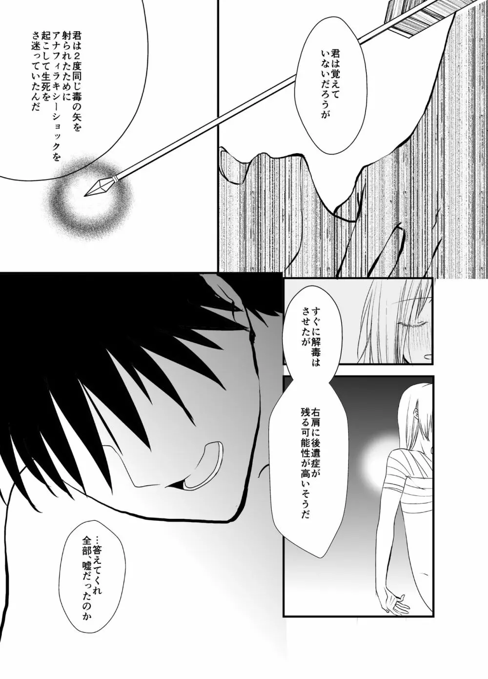 愚者の珠 Page.80