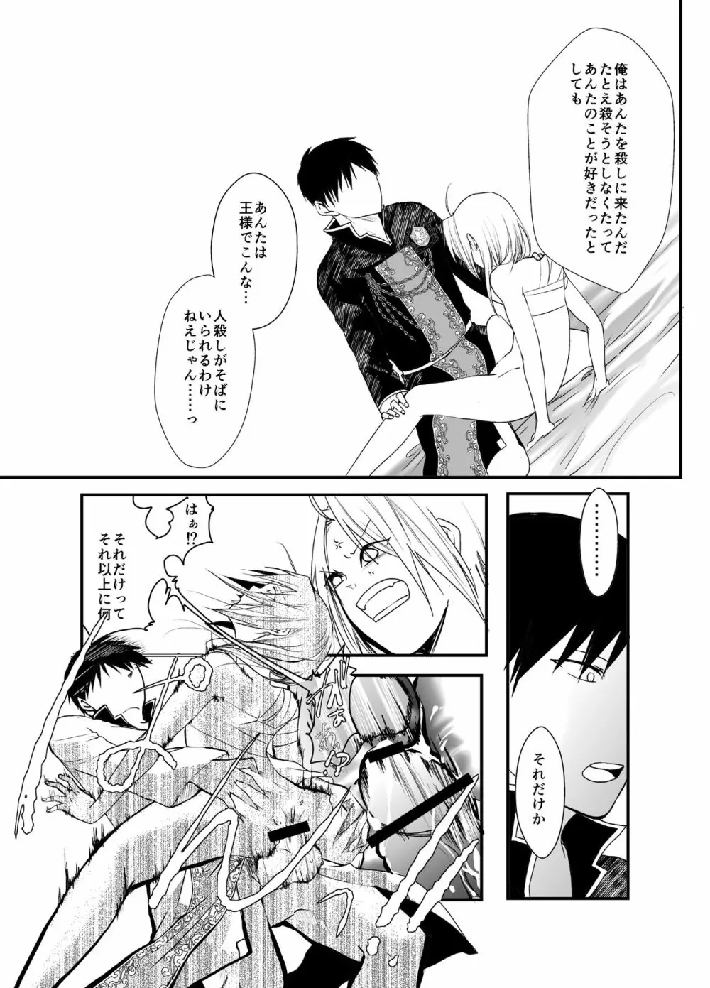 愚者の珠 Page.82