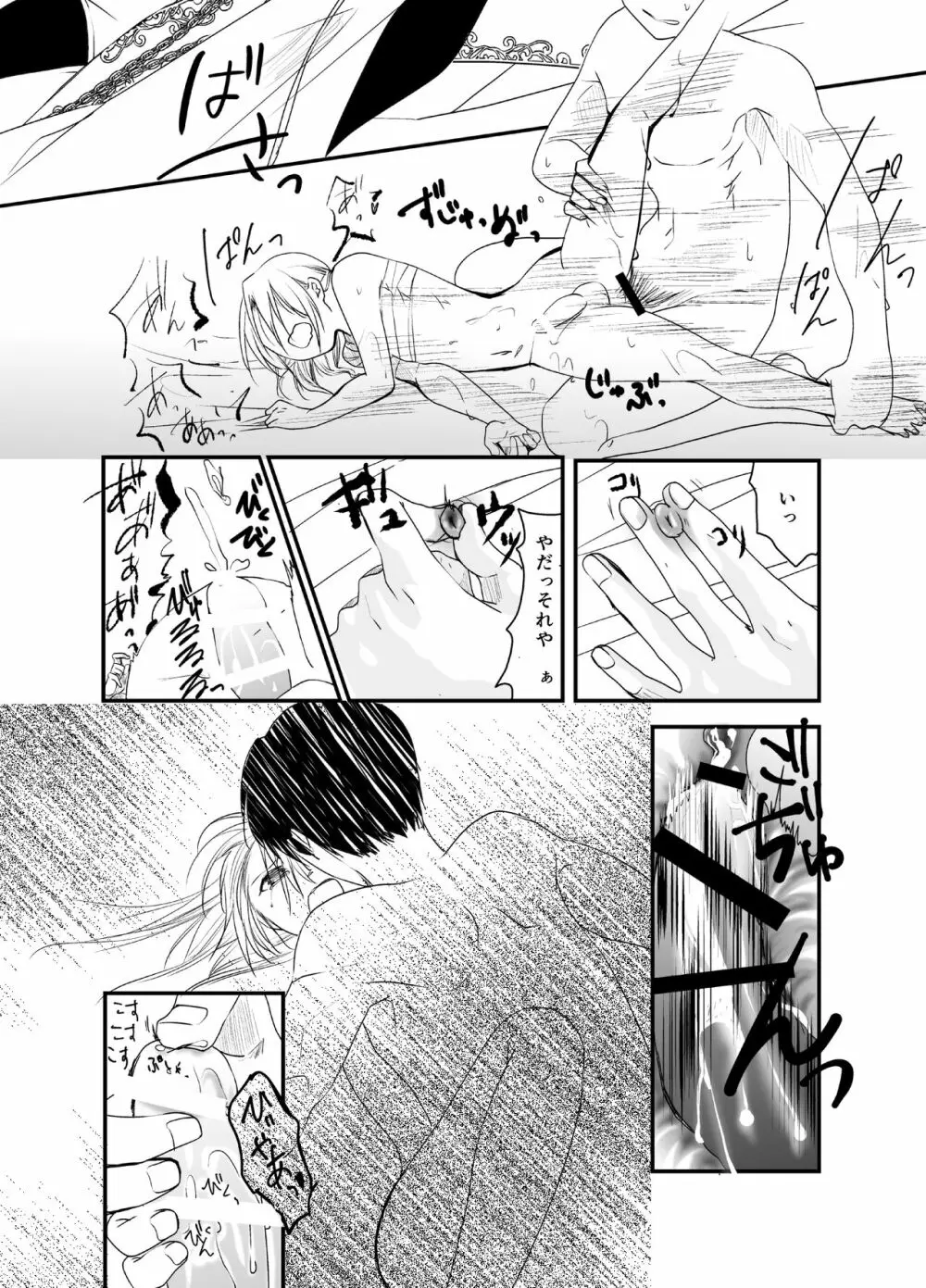 愚者の珠 Page.83