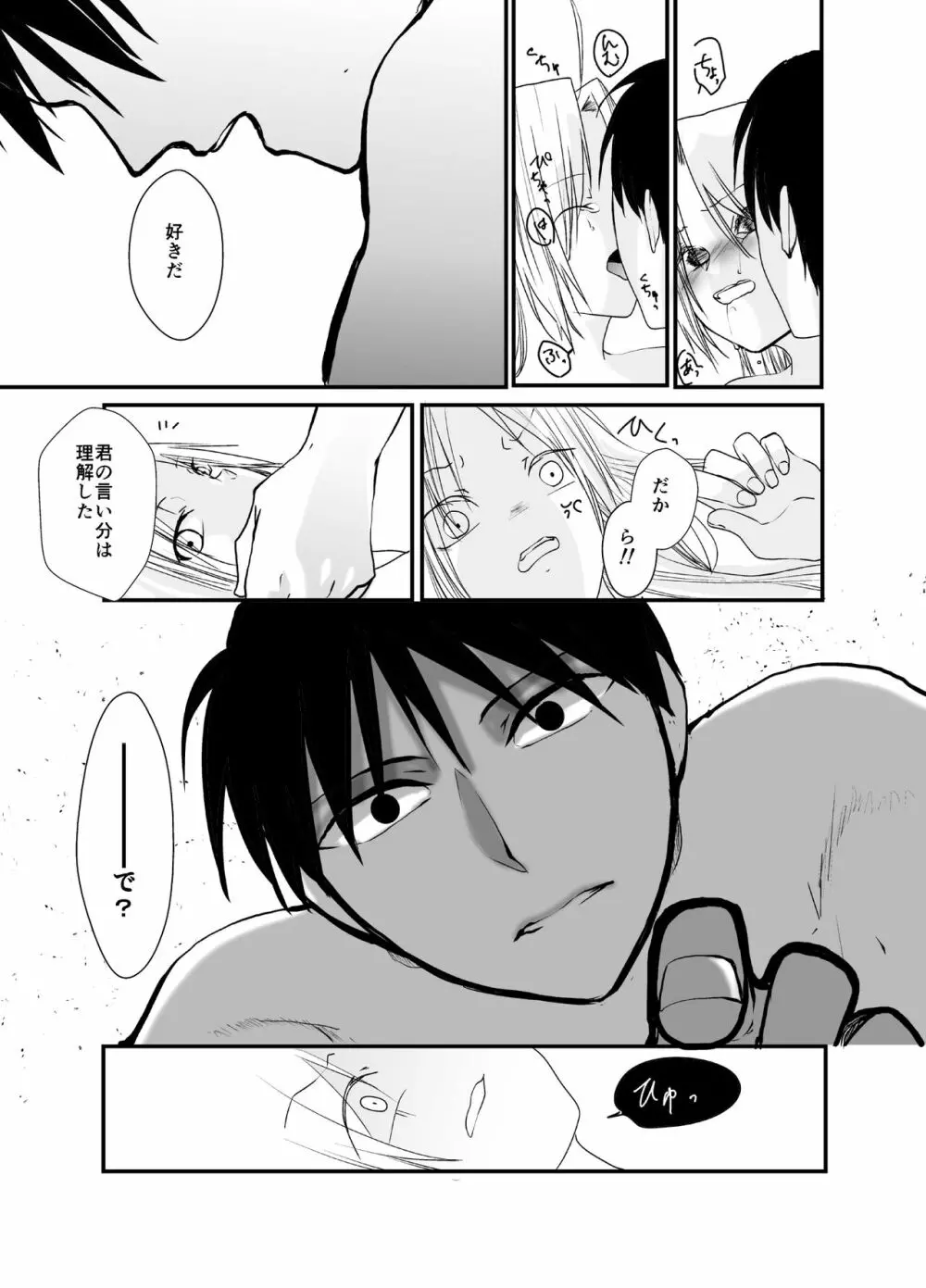 愚者の珠 Page.85