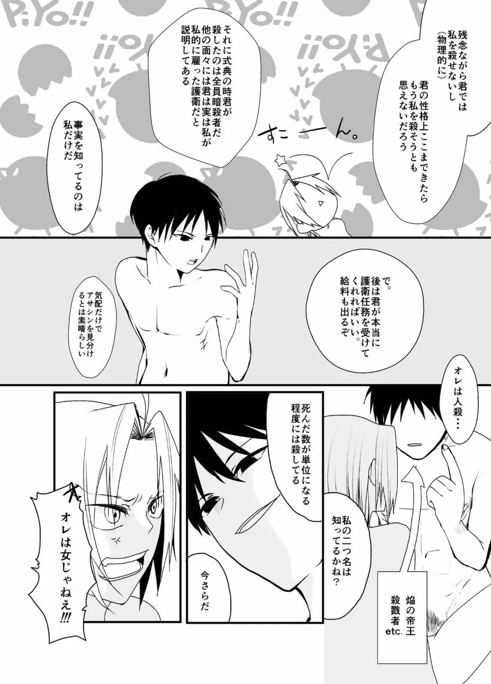 愚者の珠 Page.86