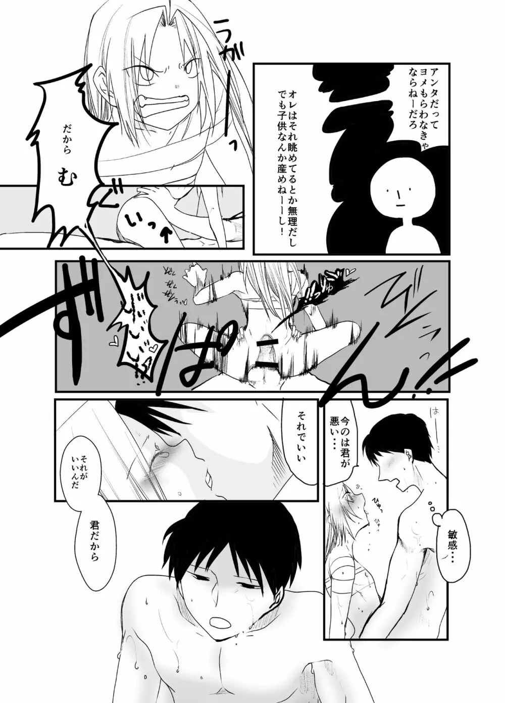 愚者の珠 Page.87