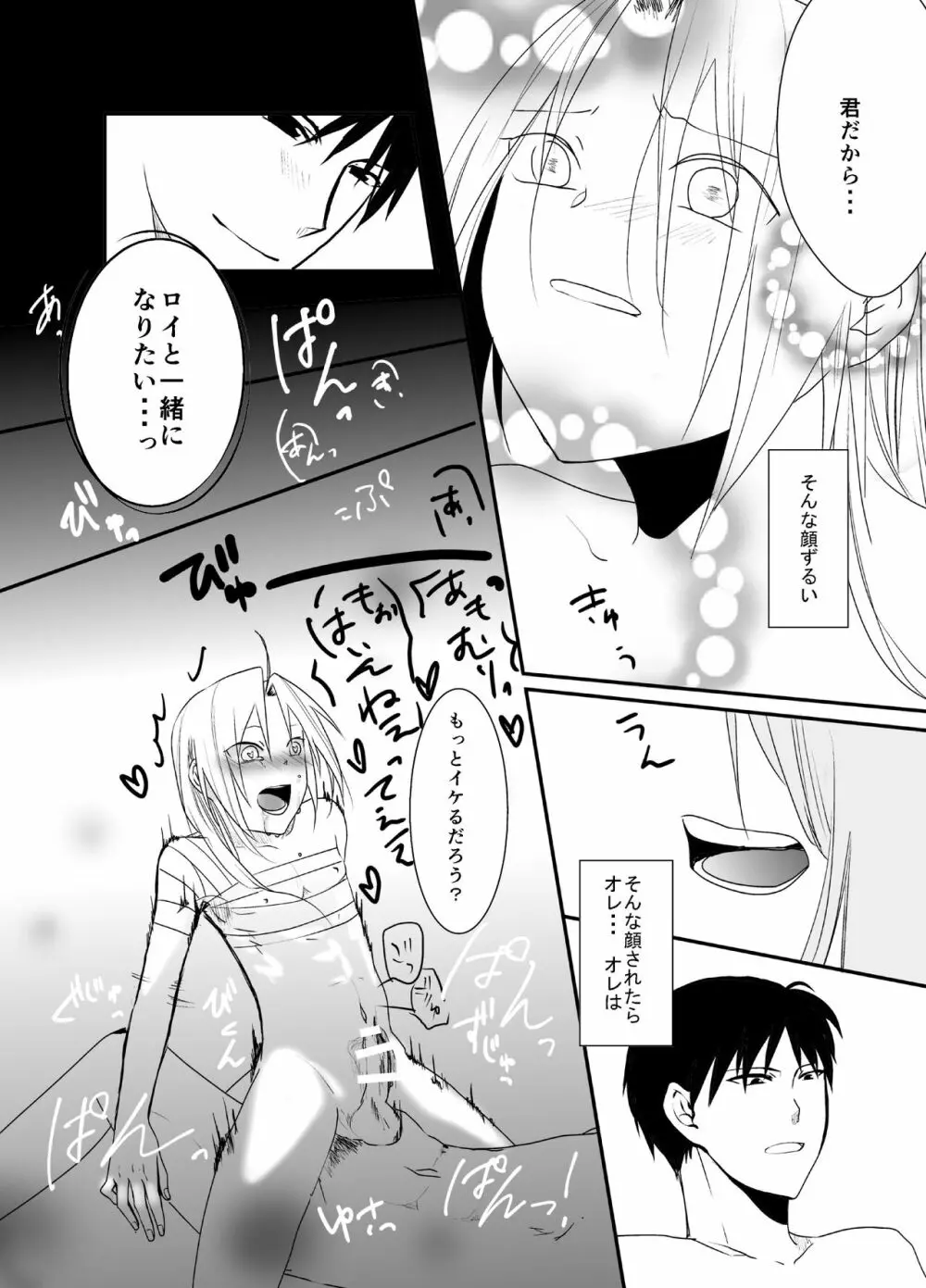 愚者の珠 Page.88