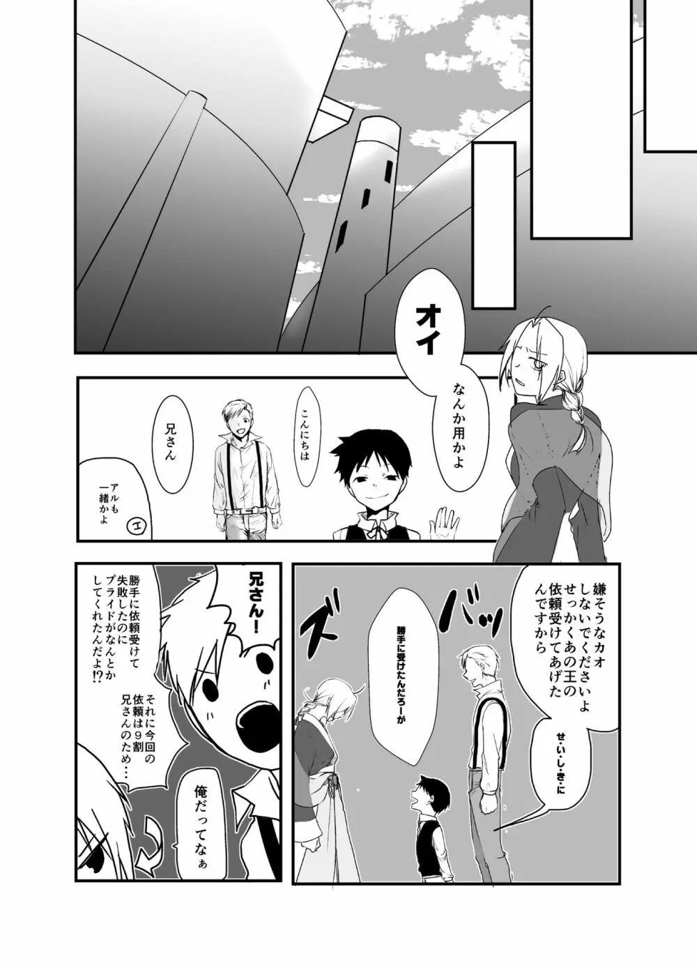 愚者の珠 Page.90