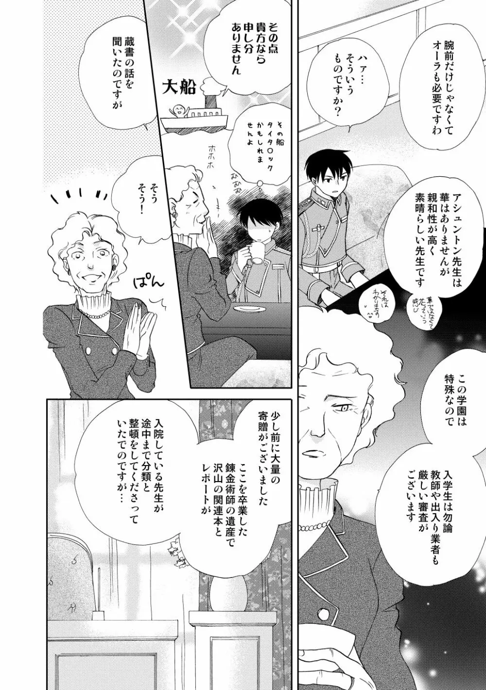 フリュイ・ヴェール Page.10