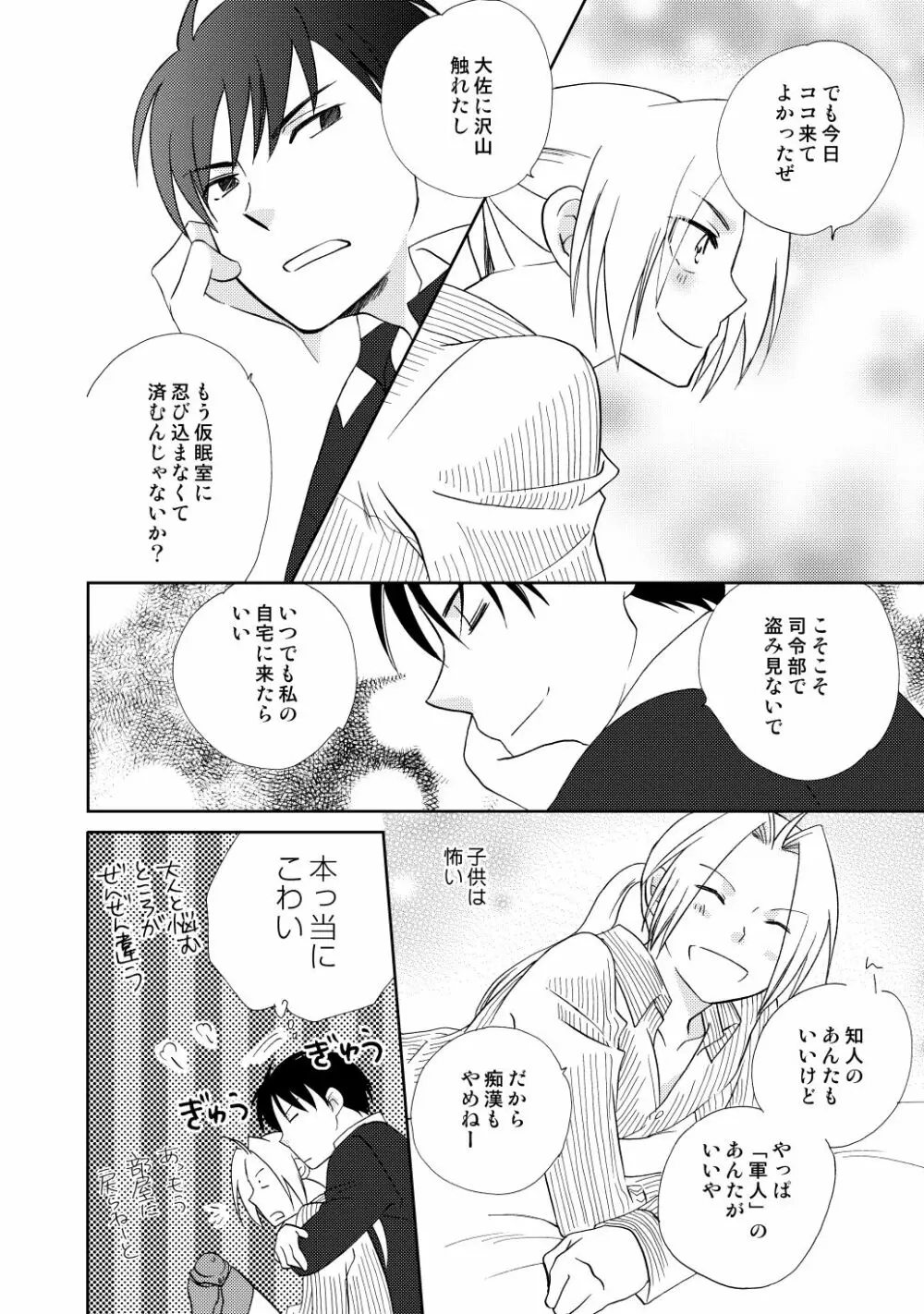 フリュイ・ヴェール Page.100