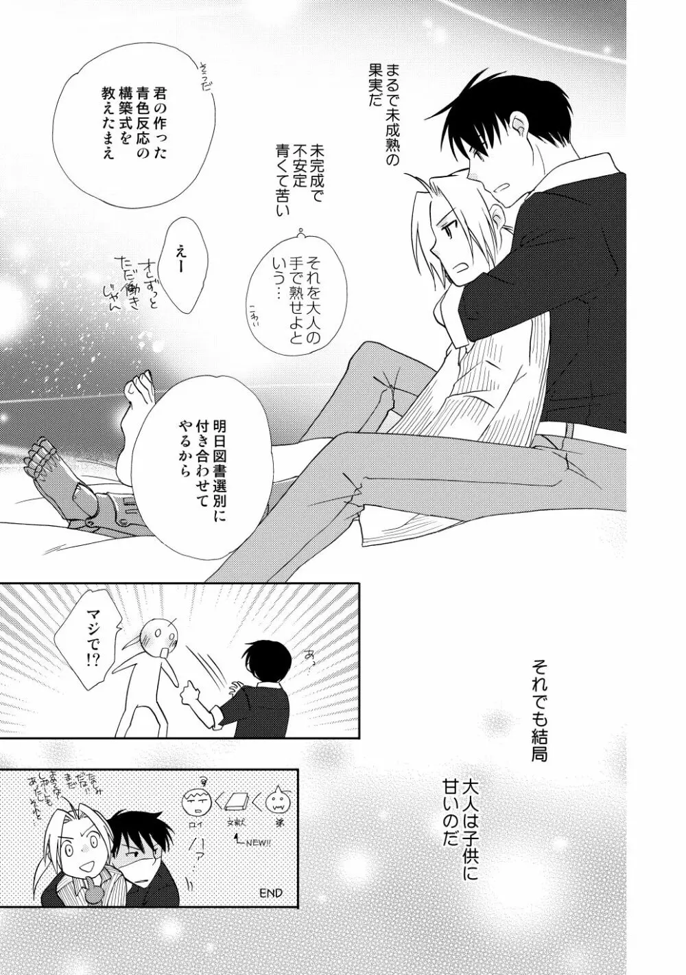 フリュイ・ヴェール Page.101