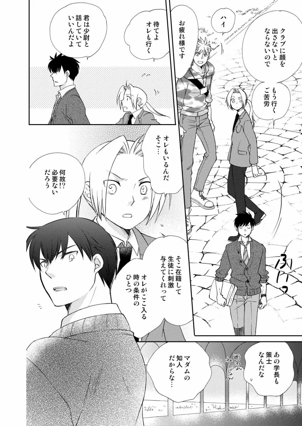 フリュイ・ヴェール Page.24