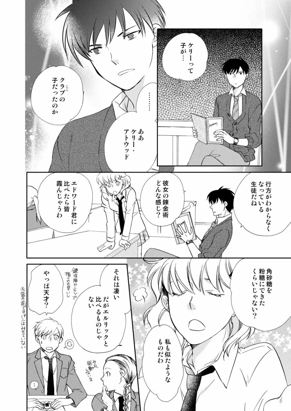 フリュイ・ヴェール Page.26