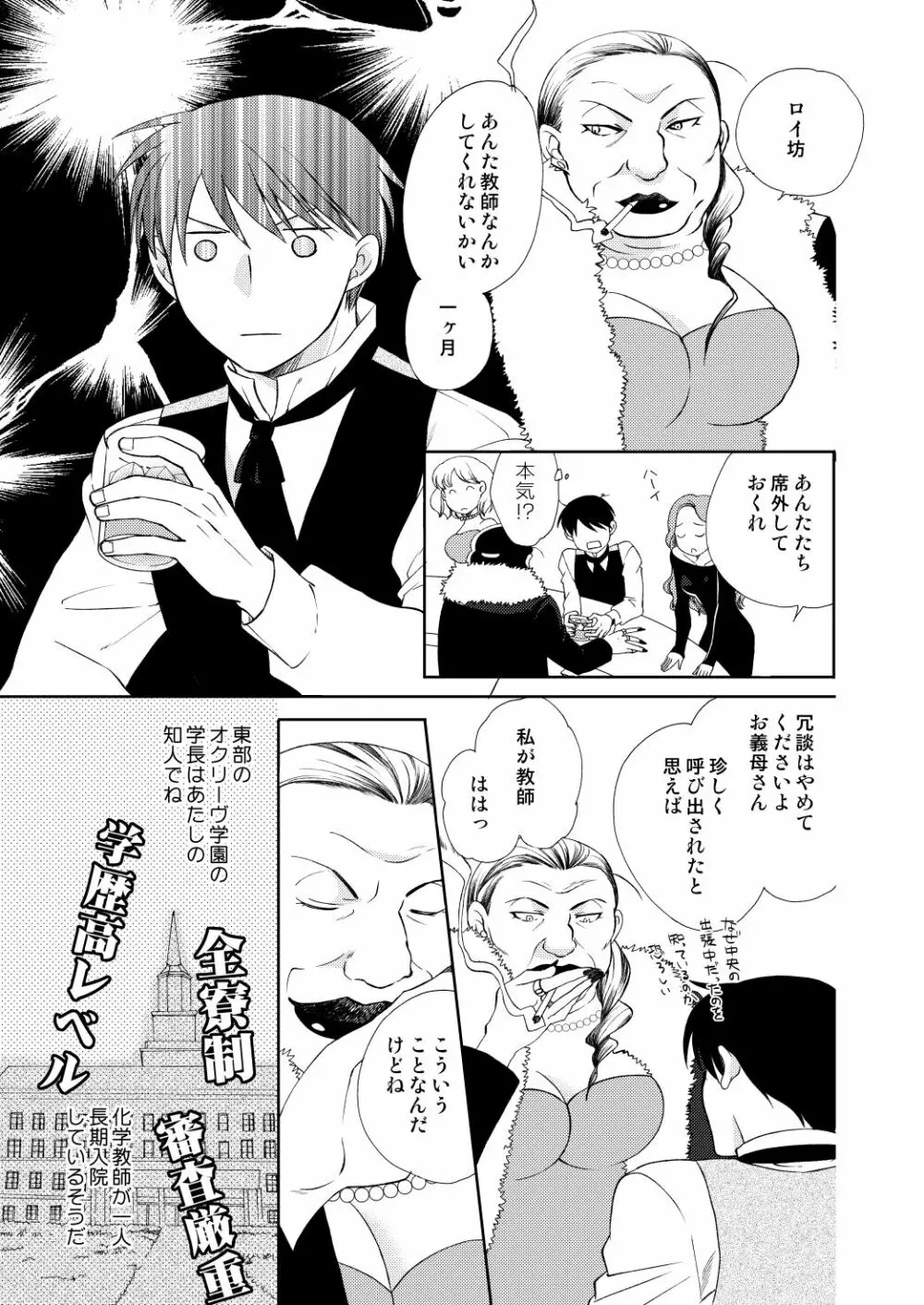 フリュイ・ヴェール Page.3