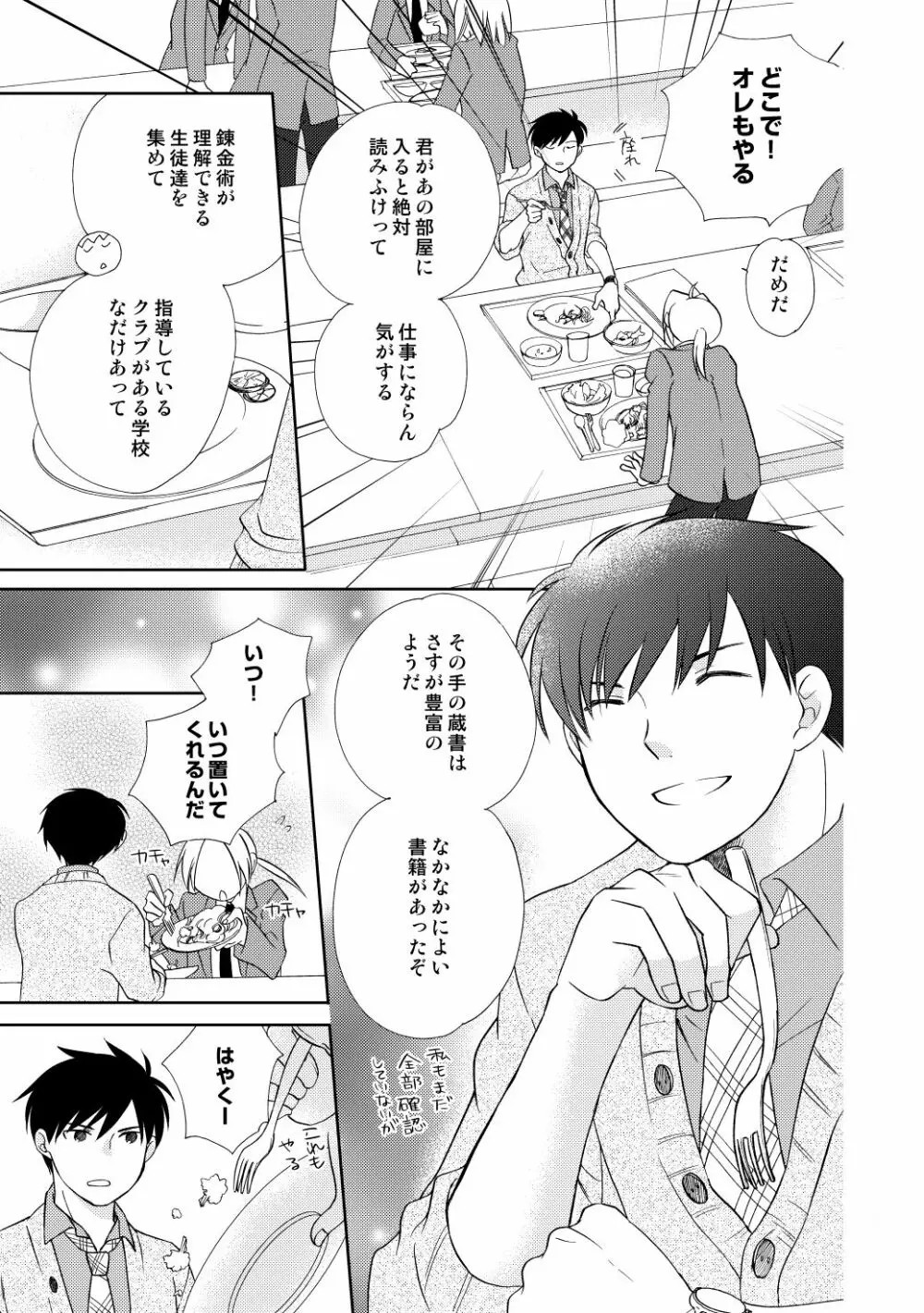 フリュイ・ヴェール Page.31