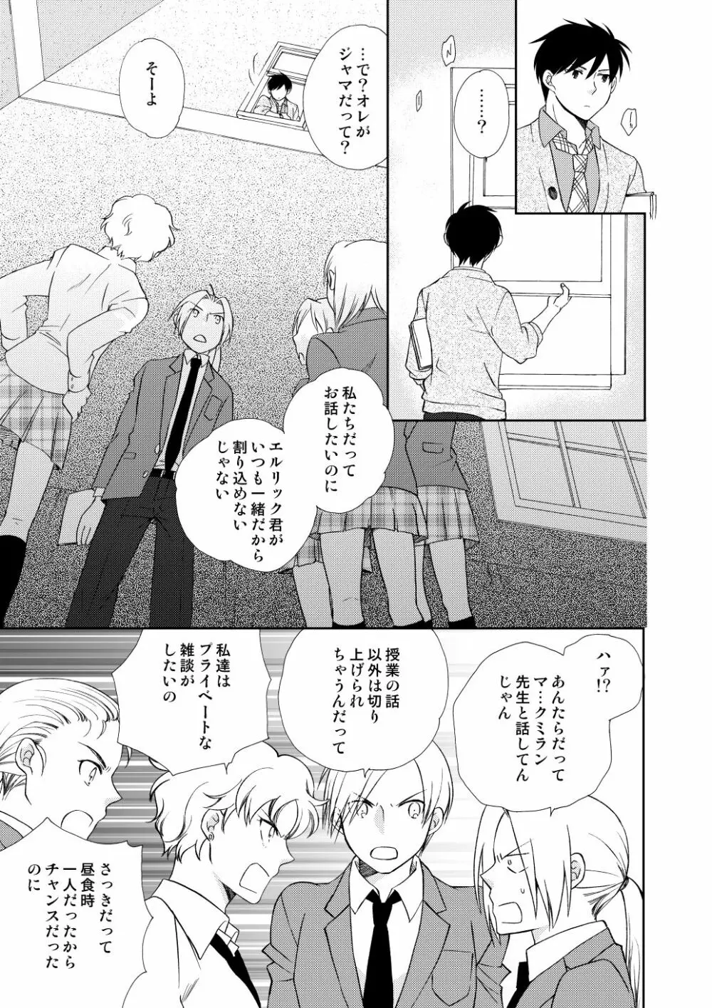 フリュイ・ヴェール Page.33